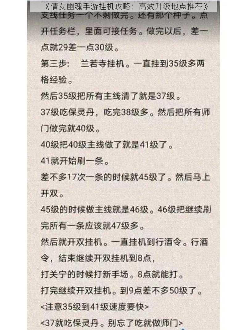 《倩女幽魂手游挂机攻略：高效升级地点推荐》