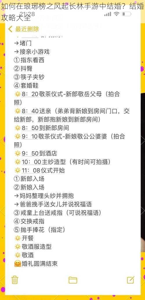 如何在琅琊榜之风起长林手游中结婚？结婚攻略大全