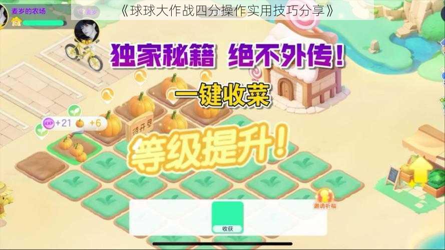 《球球大作战四分操作实用技巧分享》