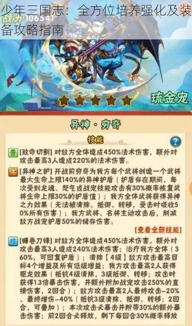 少年三国志：全方位培养强化及装备攻略指南