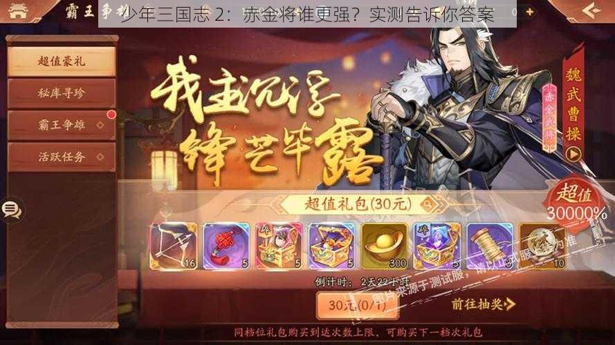 少年三国志 2：赤金将谁更强？实测告诉你答案