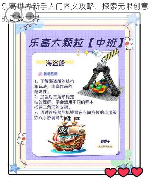 乐高世界新手入门图文攻略：探索无限创意的奇妙世界