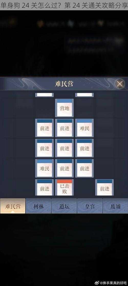 单身狗 24 关怎么过？第 24 关通关攻略分享