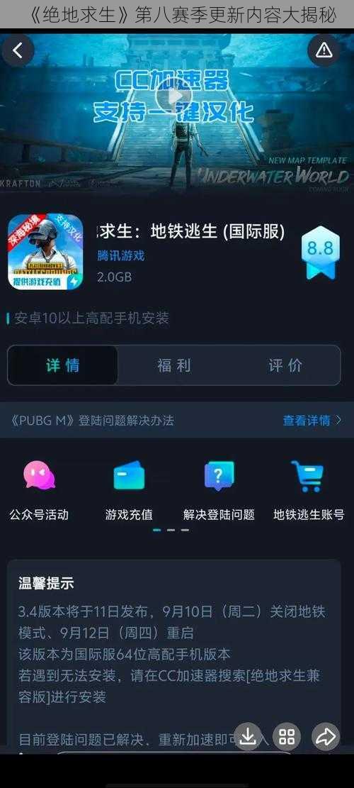 《绝地求生》第八赛季更新内容大揭秘