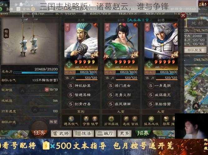 三国志战略版：诸葛赵云，谁与争锋