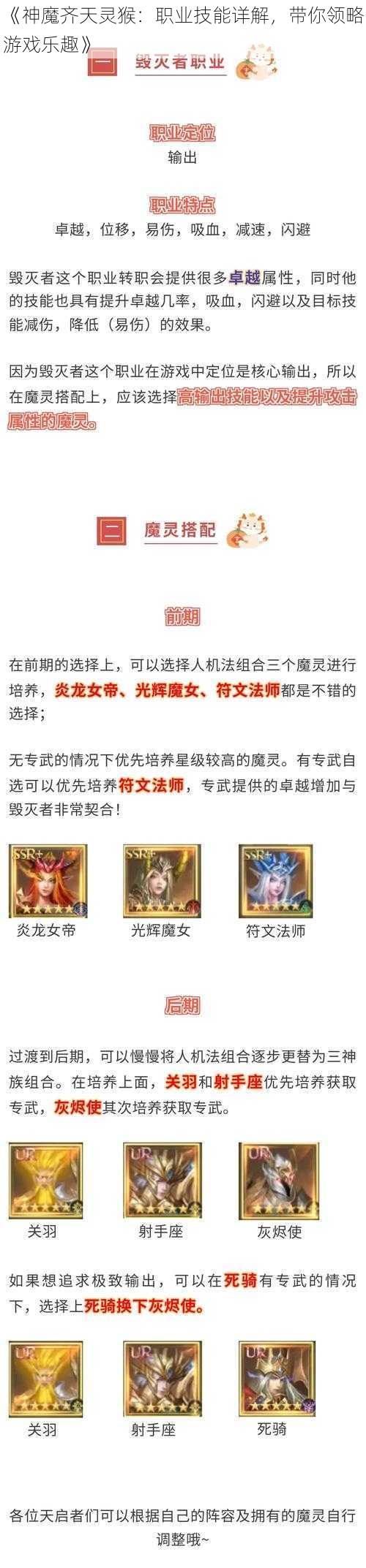 《神魔齐天灵猴：职业技能详解，带你领略游戏乐趣》