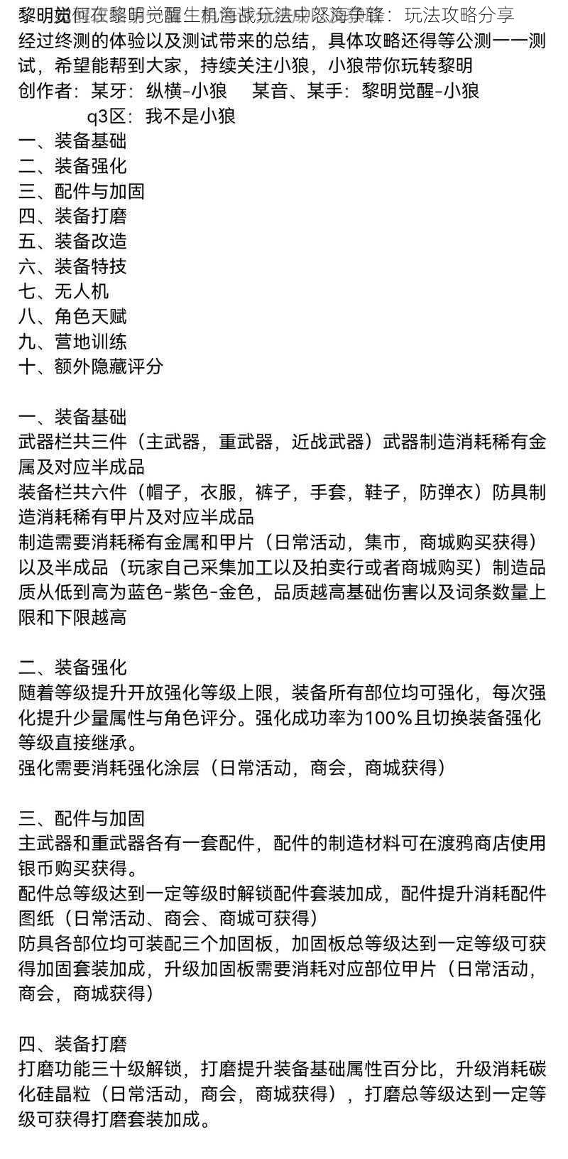 如何在黎明觉醒生机海战玩法中怒海争锋：玩法攻略分享