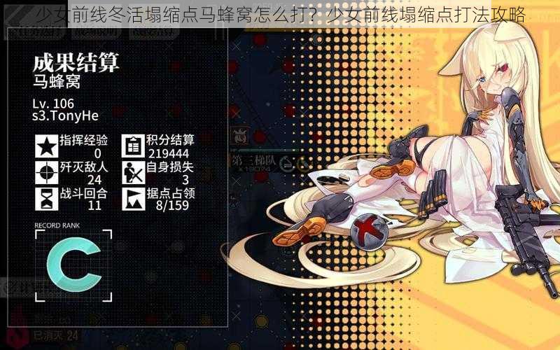 少女前线冬活塌缩点马蜂窝怎么打？少女前线塌缩点打法攻略