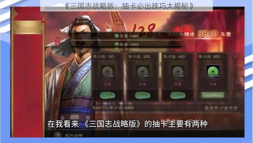 《三国志战略版：抽卡必出技巧大揭秘》