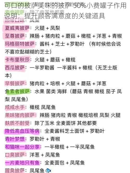 可口的披萨美味的披萨 50%小费罐子作用说明：提升顾客满意度的关键道具