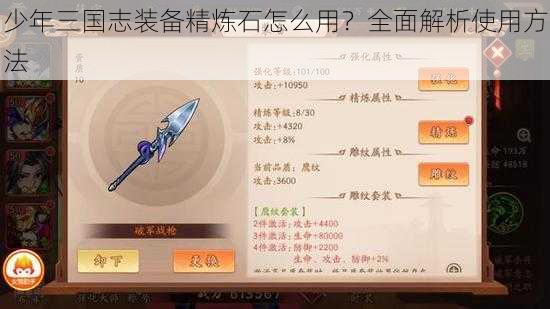 少年三国志装备精炼石怎么用？全面解析使用方法