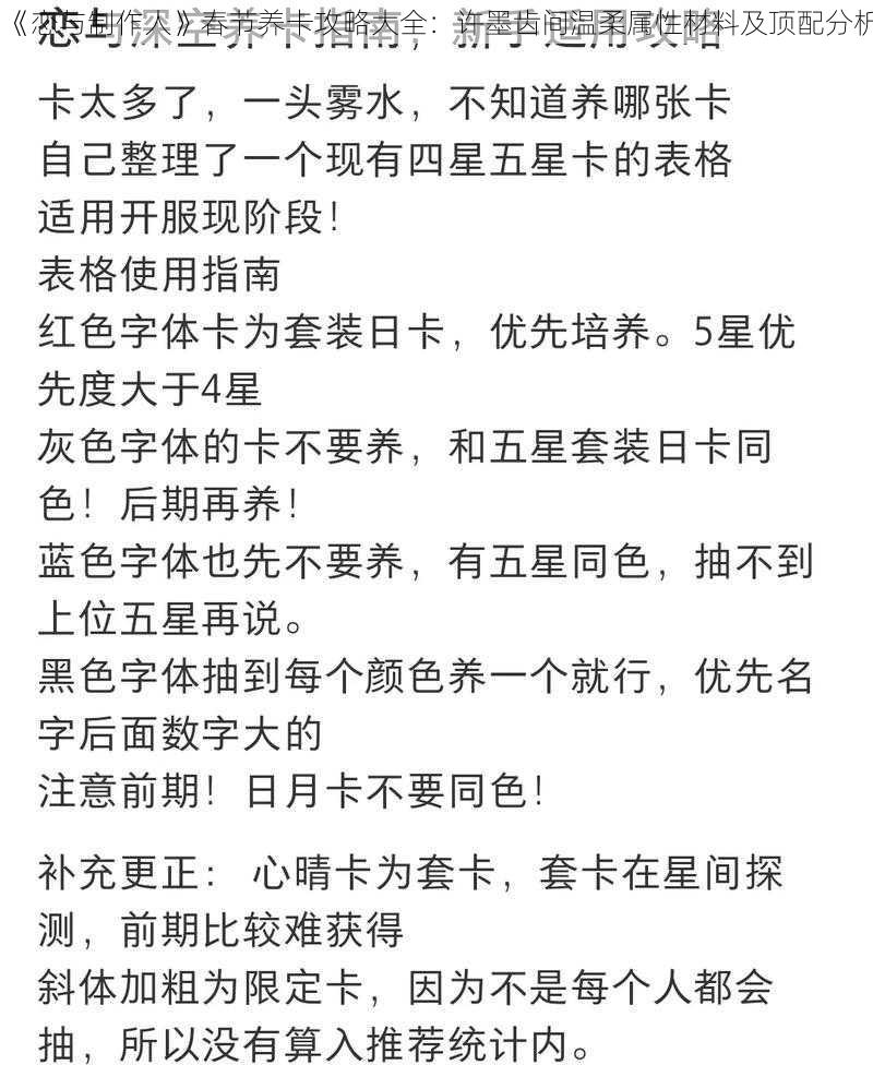 《恋与制作人》春节养卡攻略大全：许墨齿间温柔属性材料及顶配分析