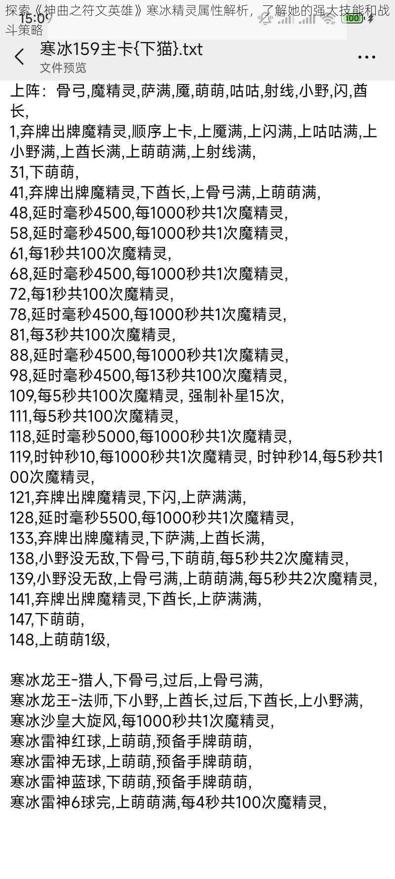 探索《神曲之符文英雄》寒冰精灵属性解析，了解她的强大技能和战斗策略