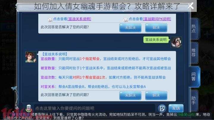 如何加入倩女幽魂手游帮会？攻略详解来了
