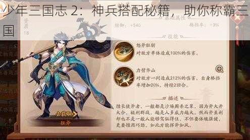 少年三国志 2：神兵搭配秘籍，助你称霸三国