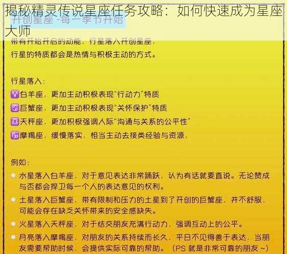 揭秘精灵传说星座任务攻略：如何快速成为星座大师