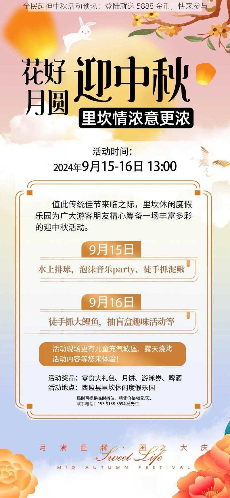 全民超神中秋活动预热：登陆就送 5888 金币，快来参与