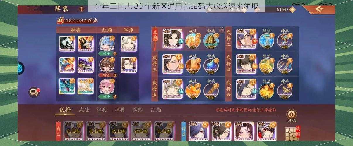 少年三国志 80 个新区通用礼品码大放送速来领取