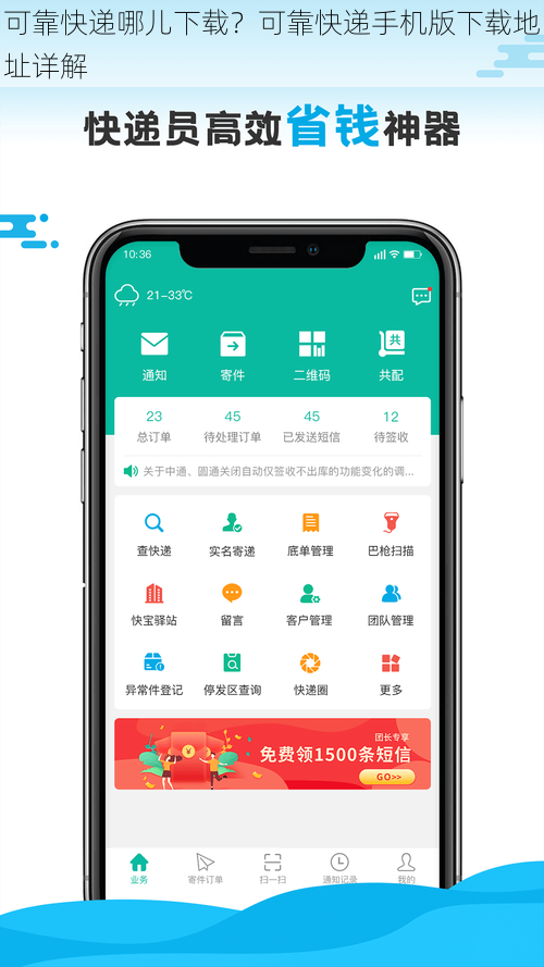 可靠快递哪儿下载？可靠快递手机版下载地址详解