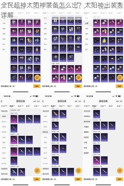 全民超神太阳神装备怎么出？太阳神出装表详解