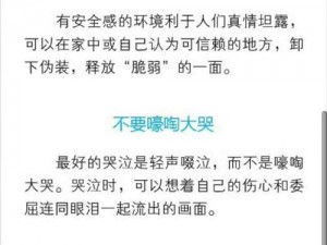 怎样把自己C到哭【怎样把自己 C 到哭？试试这几种方法】