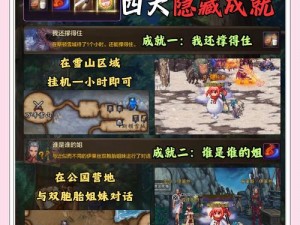 探索《屠戮 2.3》攻略与隐藏英雄密码的秘密