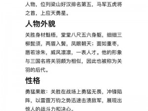 全民水浒关胜技能属性全揭秘，搭配心得大放送