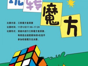 《探索魔方世界：寻找传送石的神秘方法》