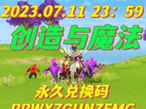 《创造与魔法》2022 年 4 月 15 日最新礼包兑换码大放送