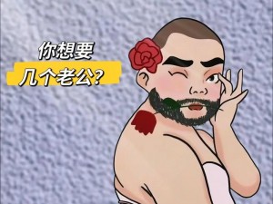 一夫多妻制晚上怎么玩？一妻多夫制晚上又怎么玩？