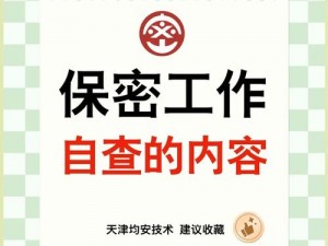 秘密潜入：探究隐蔽系统深层策略与无痕检查暴露风险的全方位指南