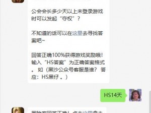 《2025年8月3日《黑色沙漠手游》微信每日一题答案揭秘》