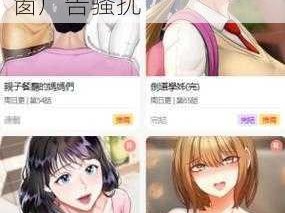 一款提供免费漫画阅读服务的在线页面，无弹窗广告骚扰