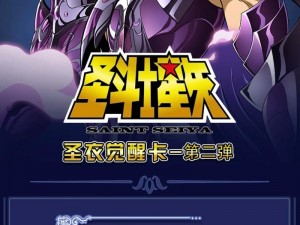 圣斗士星矢Ω：宇宙之力觉醒之圣衣吞融的奥秘