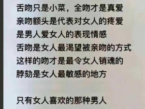 男人和女人吧唧吧唧，原来是指他们在亲嘴