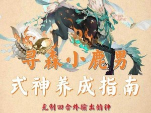 阴阳师手游：小鹿男教你输出之道，伤害爆炸不是梦