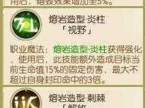 熔岩魔导士技能有何作用？怎样提升熔岩魔导士技能？