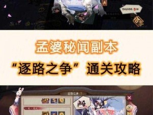 《阴阳师孟婆秘闻怎么打？阴阳师孟婆秘闻打法攻略》