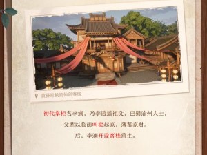 李逍遥现身仙剑客栈获取攻略大揭秘