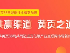 黄页 88 推广效果怎么样？能否满足企业推广需求？