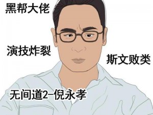 拍戏时影帝为何总是不小心就去了？