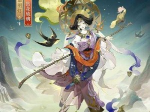 全新解读阴阳师慧明灯：实力与魅力并存