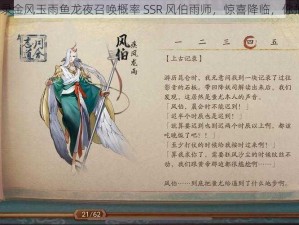 神都夜行录金风玉雨鱼龙夜召唤概率 SSR 风伯雨师，惊喜降临，你抽到了吗？