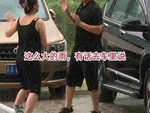 老公因暴雨困在公司，妻子家里怎么办？