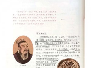 《秦殇：历史长河的使命篇章》