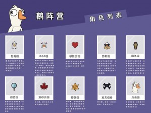 《鹅鸭杀游戏指南：全面解析玩法规则与游戏策略》