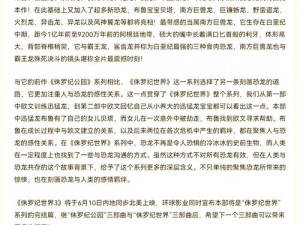 《侏罗纪公园常见问题解决指南：从科学角度解析》