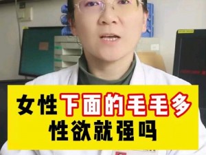 东北女人奶大毛多水多是真的吗？为什么会有这种现象？