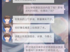 恋与制作人白起短信回复攻略：快速收到白起短信的技巧