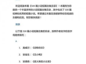 《500 篇香艳短篇合集，为何如此受欢迎？如何满足你的阅读欲望？》